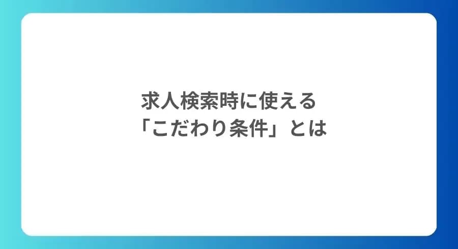 ドライバーの仕事探しならGOジョブ