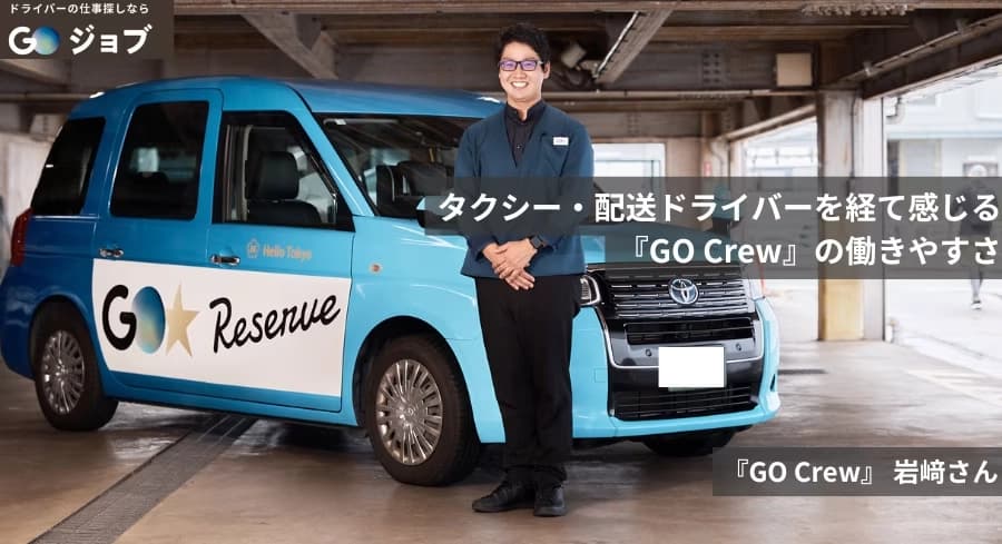 ドライバーの仕事探しならGOジョブ