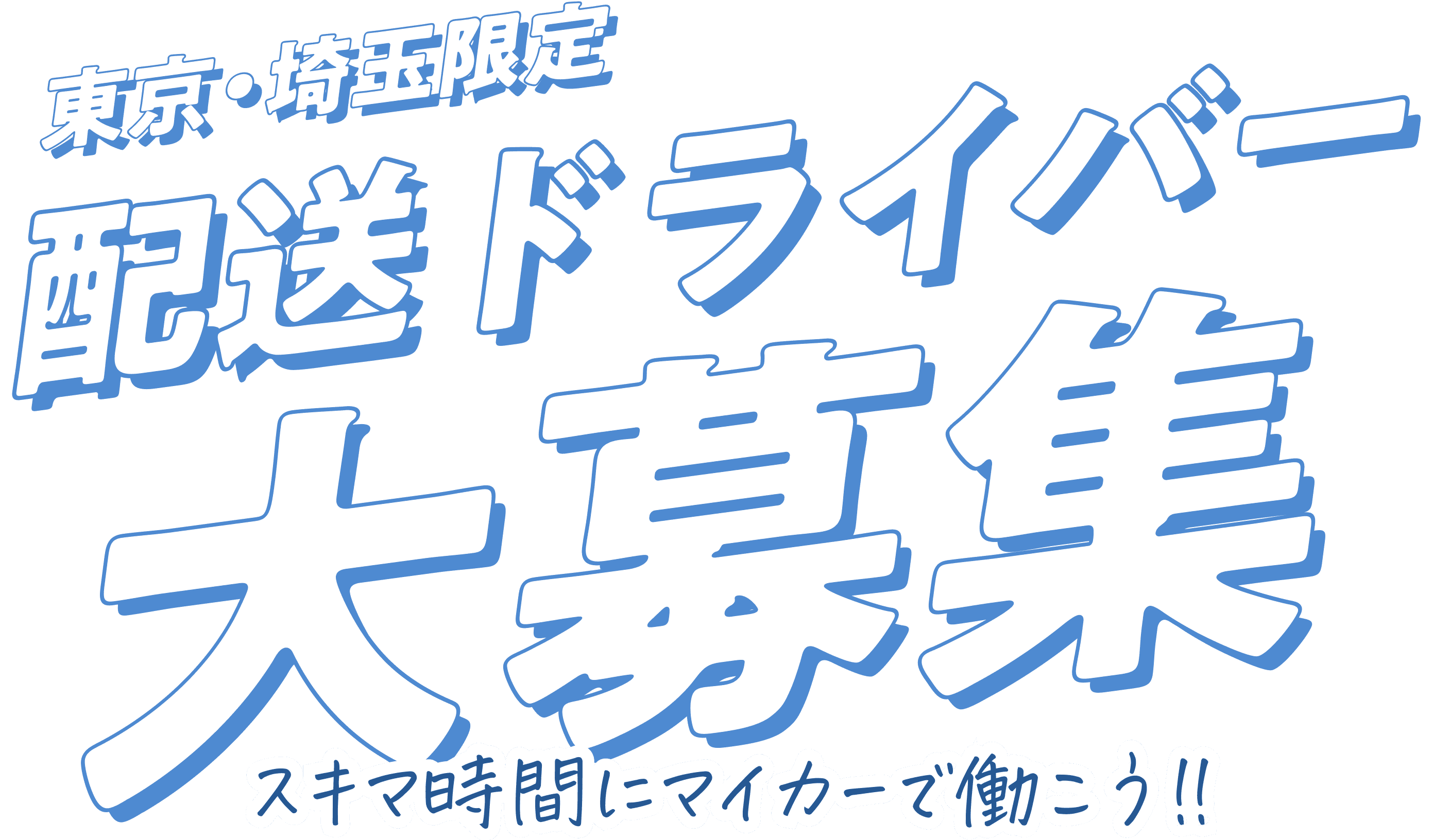 キャッチコピー