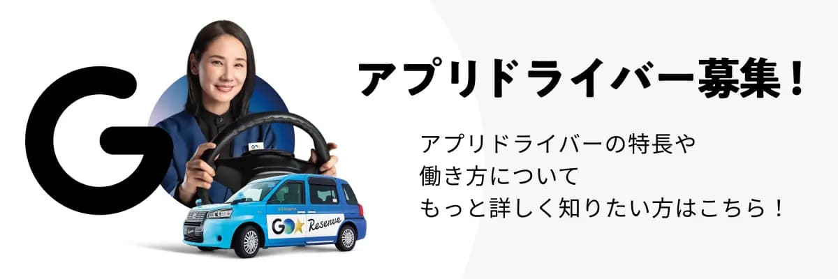 アプリドライバー募集！アプリドライバーの特徴や働き方について