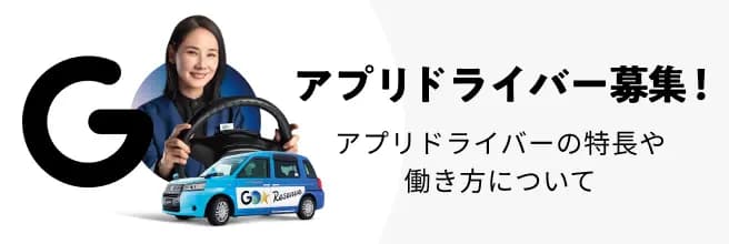 アプリドライバー募集！アプリドライバーの特徴や働き方について