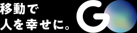GO株式会社 移動で人を幸せに。