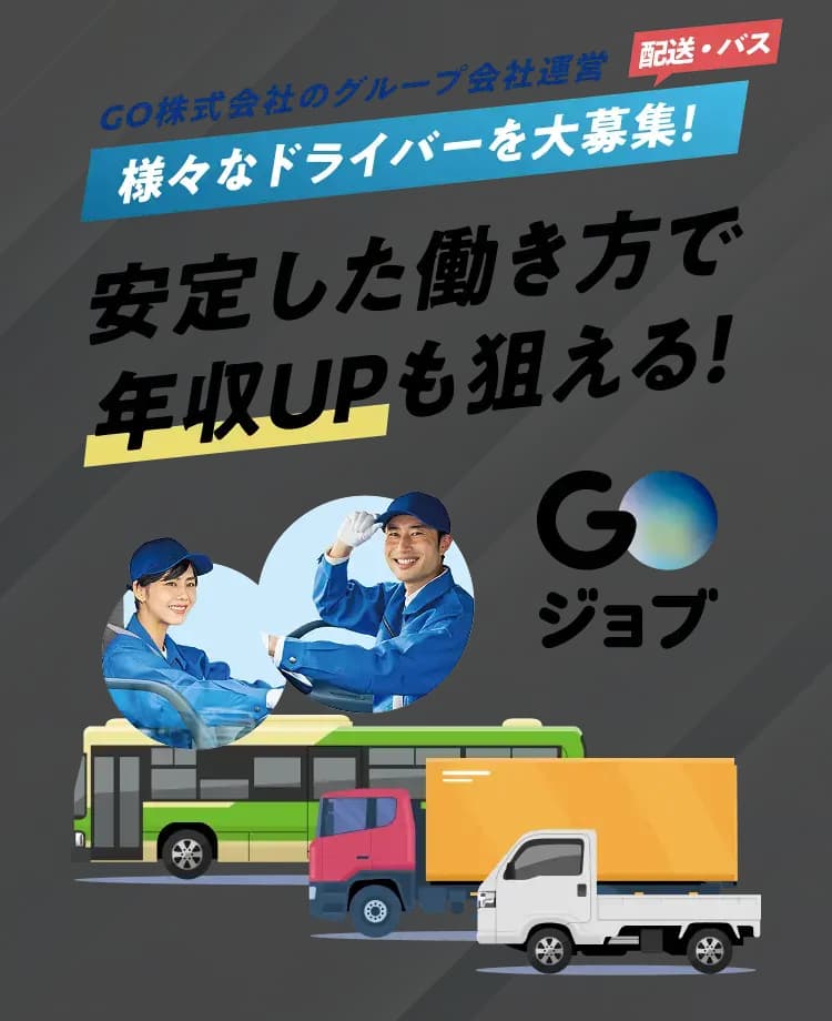 安定した働き方で年収UPも狙える！