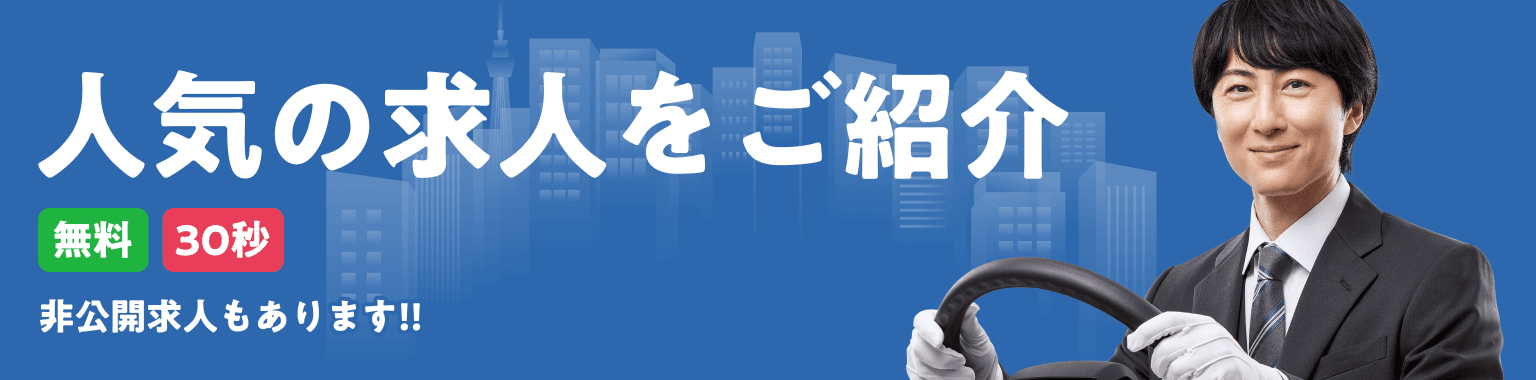 タクシードライバー求人