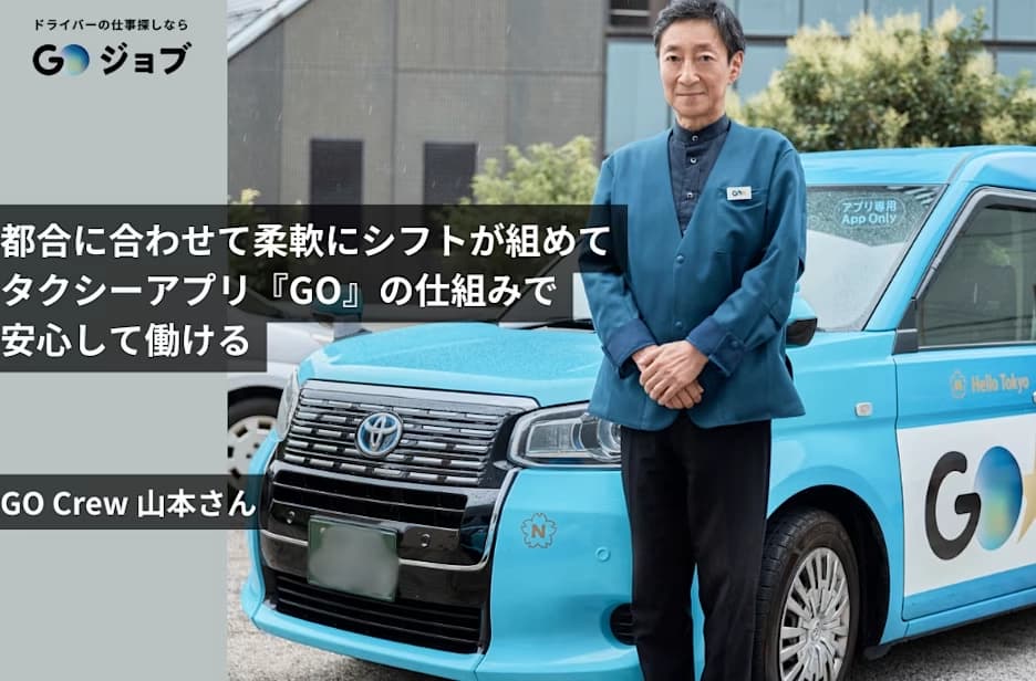 ドライバーの仕事探しならGOジョブ