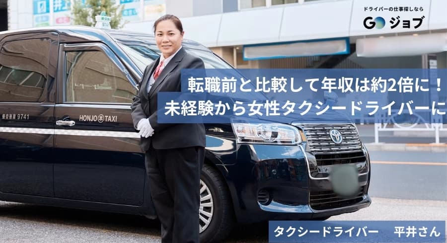 ドライバーの仕事探しならGOジョブ