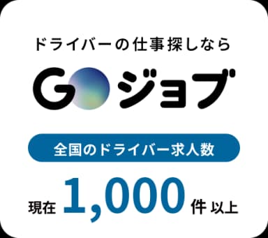 GOジョブのロゴ